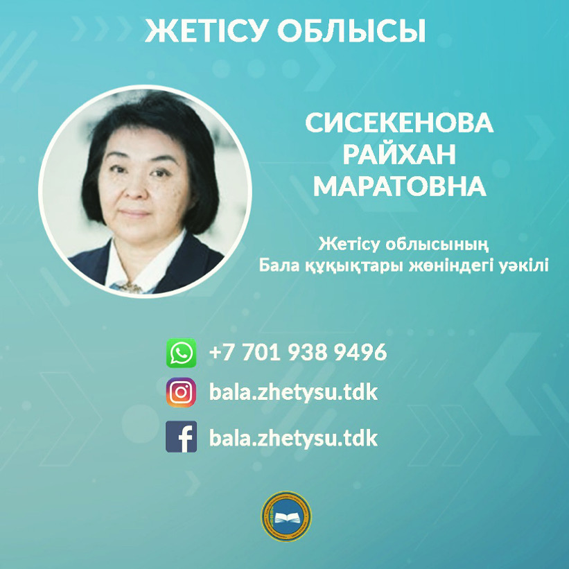 БАЛА ҚҰҚЫҒЫ МЕН МҮДДЕСІ БҰЗЫЛҒАН ЖАҒДАЙДА КІМГЕ ЖҮГІНУ КЕРЕК?