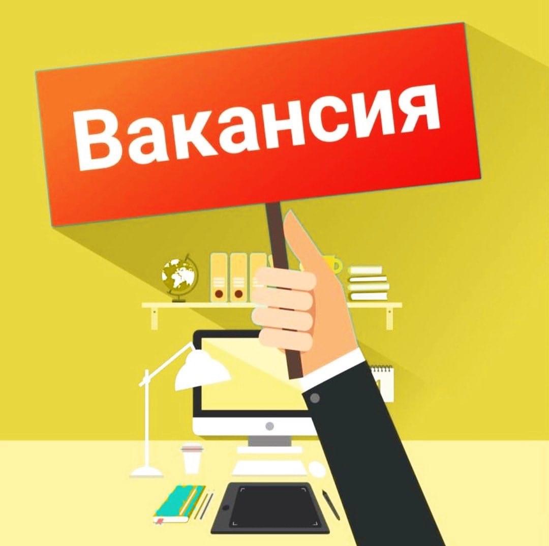Объявление о проведении конкурса на занятие вакантных должностей: